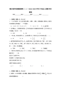 期末素养质量检测卷(二)(含解析)-2024-2025学年六年级上册数学苏教版