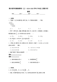 期末素养质量检测卷（五）（含答案）-2024-2025学年六年级上册数学苏教版