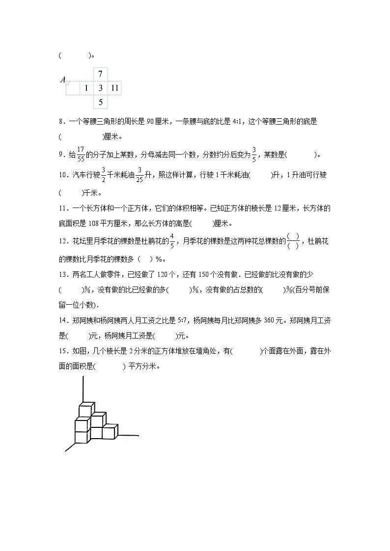 期末素养质量检测卷(五)(含答案)-2024-2025学年六年级上册数学苏教版第2页
