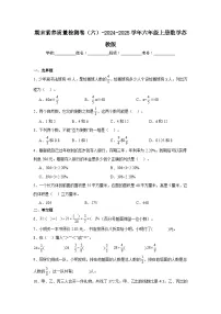 期末素养质量检测卷(六)(含解析)-2024-2025学年六年级上册数学苏教版