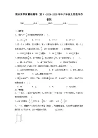期末素养质量检测卷（四）-2024-2025学年六年级上册数学苏教版（含解析）
