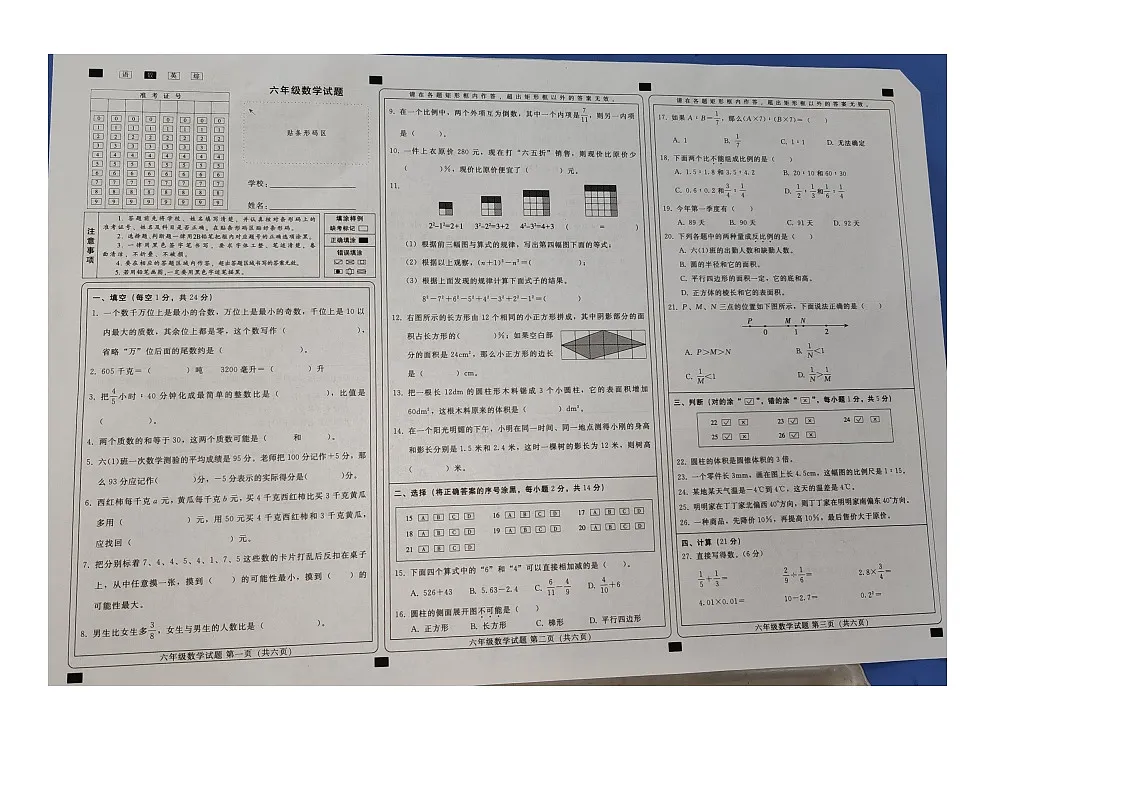 河北省邢台市威县2023-2024学年第二学期六年级数学期末试题(无答案)第1页