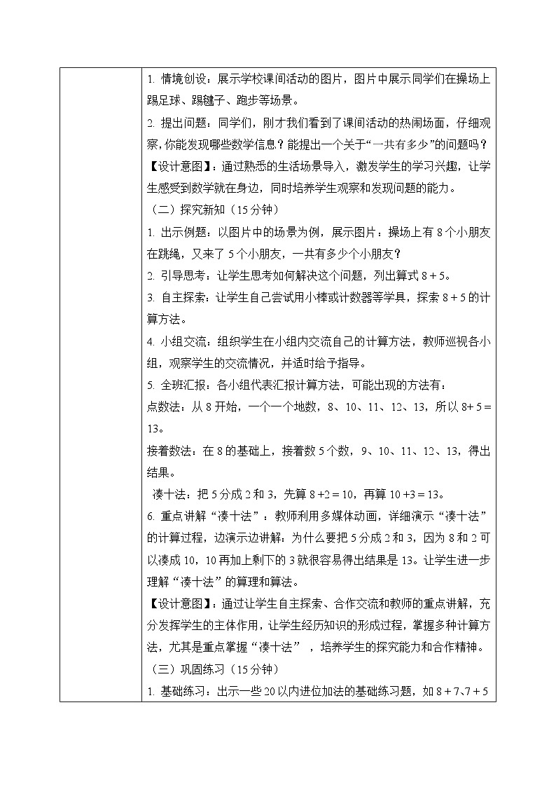 西师大版一年级上册数学第五单元《20以内的进位加法》2《进位加法-一共有多少人?》教案第3页