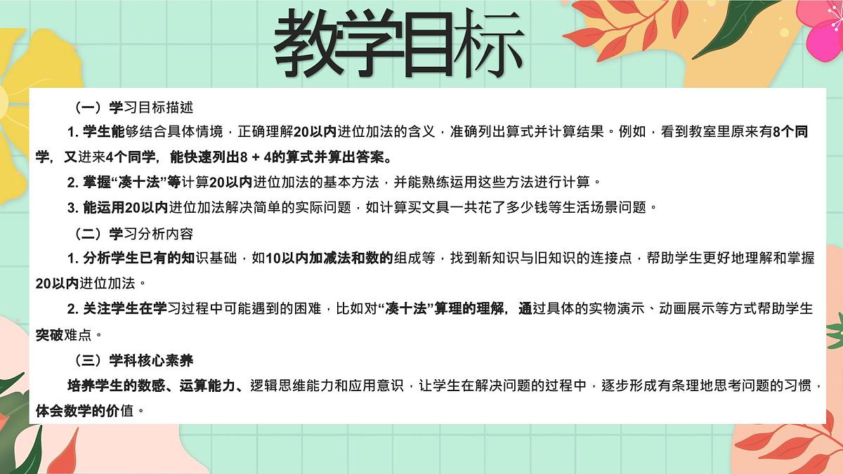 西师大版一年级上册数学第五单元(20以内的进位加法)2《进位加法-一共有多少人?》课件第2页