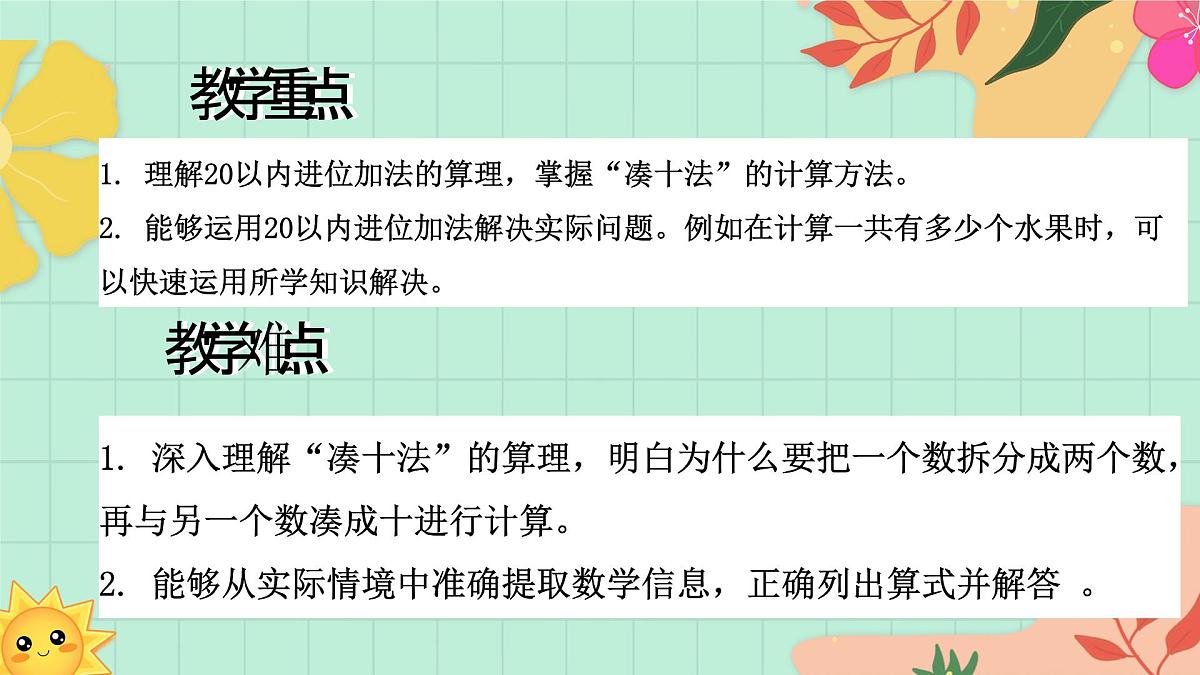 西师大版一年级上册数学第五单元(20以内的进位加法)2《进位加法-一共有多少人?》课件第3页
