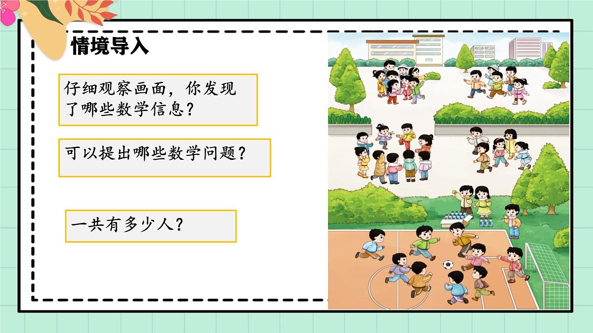 西师大版一年级上册数学第五单元(20以内的进位加法)2《进位加法-一共有多少人?》课件第4页