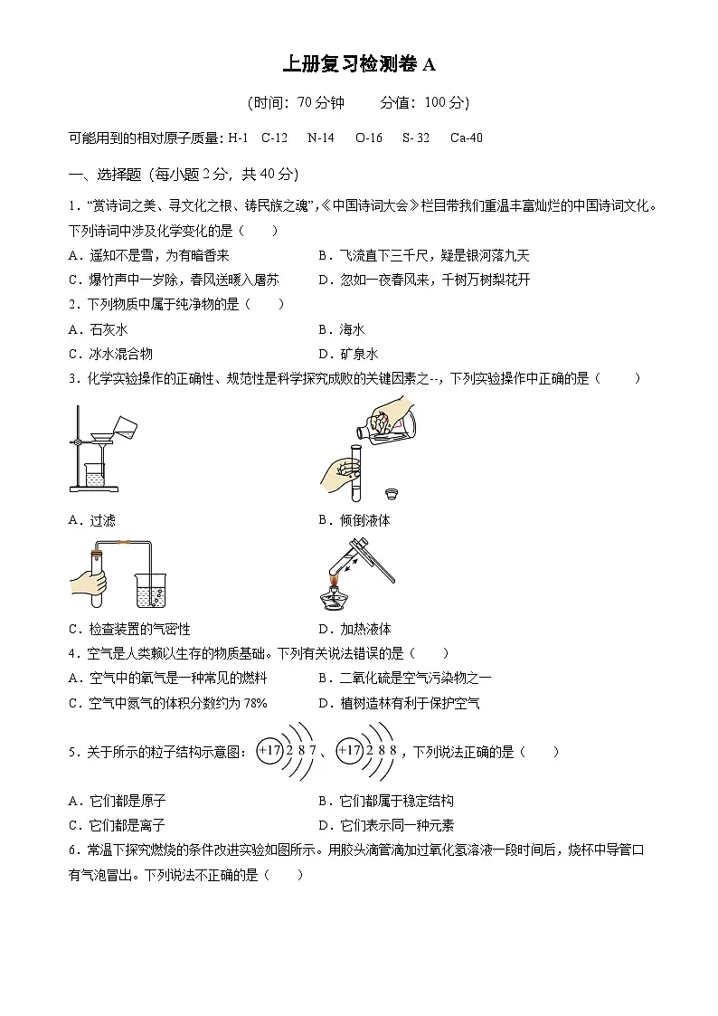 上册复习检测卷A(原卷版)-A4第1页
