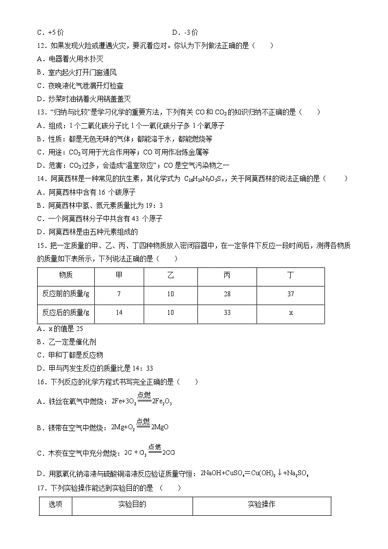 上册复习检测卷A(原卷版)-A4第3页