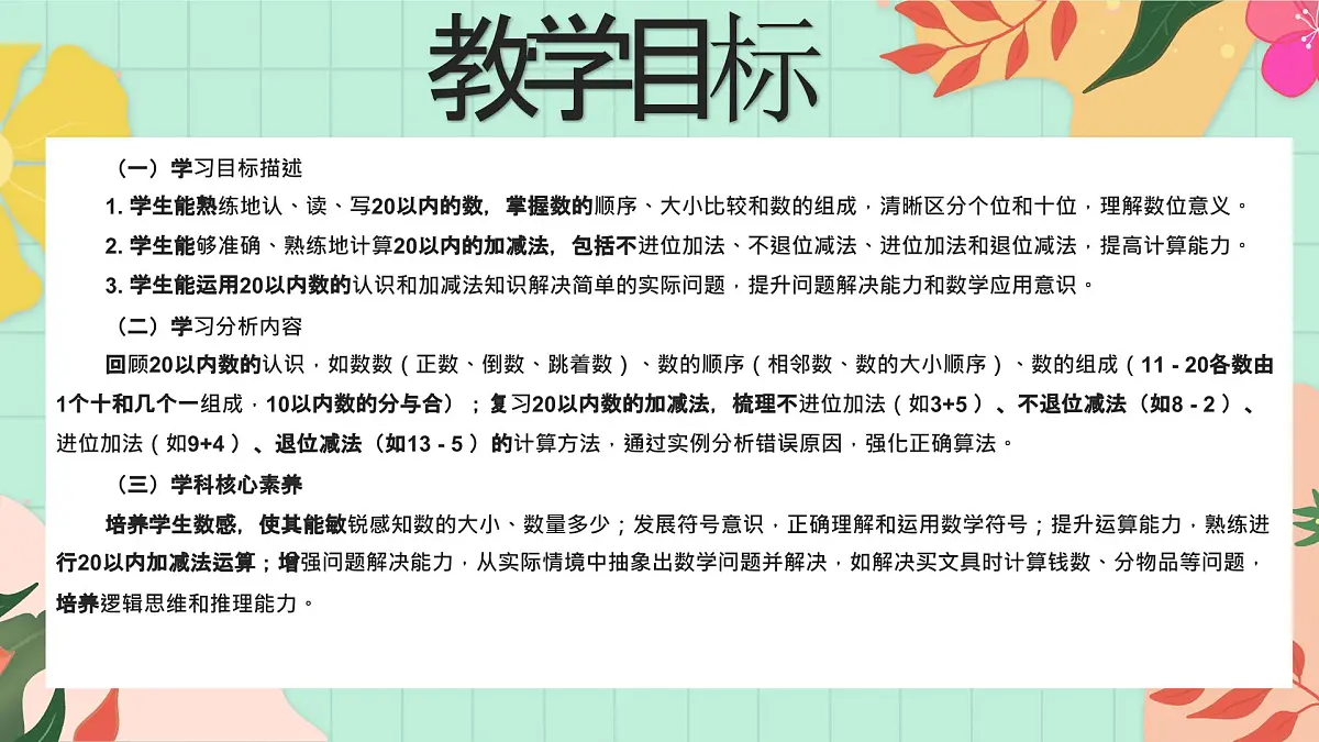 西师大版一年级上册数学第六单元《总复习》1《数与运算》课件第2页