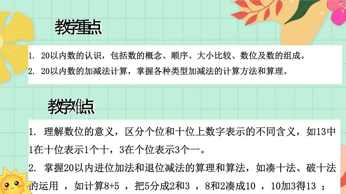 西师大版一年级上册数学第六单元《总复习》1《数与运算》课件第3页
