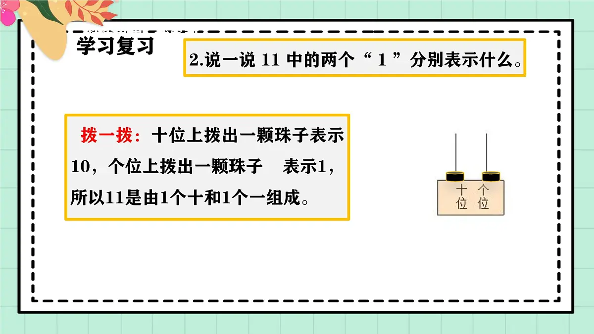 西师大版一年级上册数学第六单元《总复习》1《数与运算》课件第8页