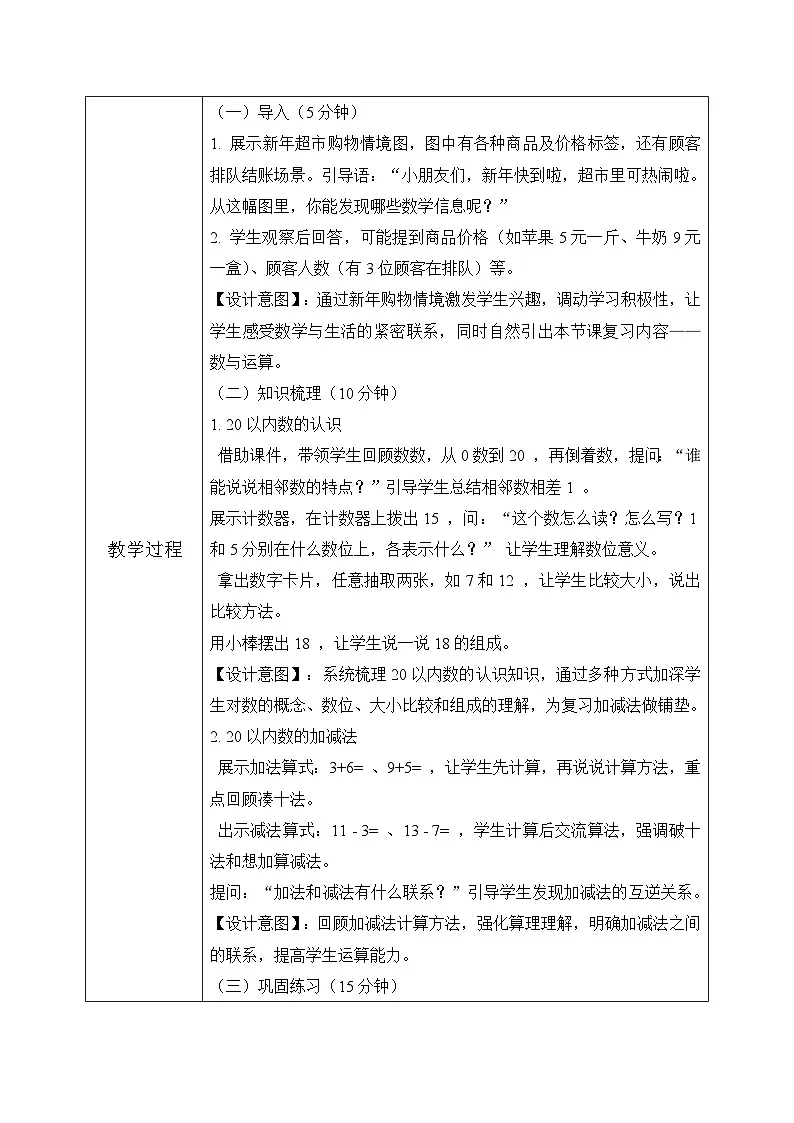 西师大版一年级上册数学第六单元《总复习》1《数与运算》教案第3页