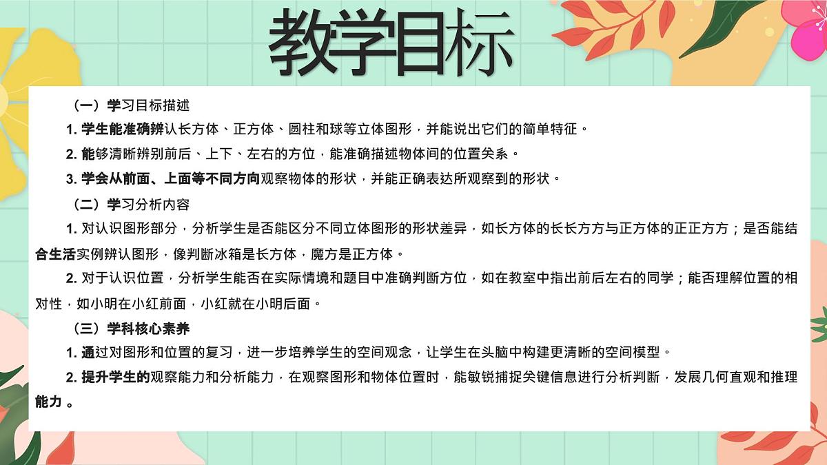 西师大版一年级上册数学第六单元《总复习》2《认识图形 认识位置》课件第2页