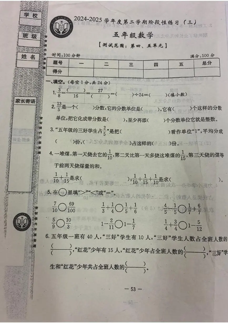 安徽省蚌埠市五河县新城实验学校2024-2025学年五年级下学期第三次月考数学试题第1页