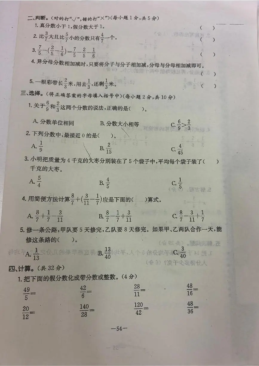 安徽省蚌埠市五河县新城实验学校2024-2025学年五年级下学期第三次月考数学试题第2页