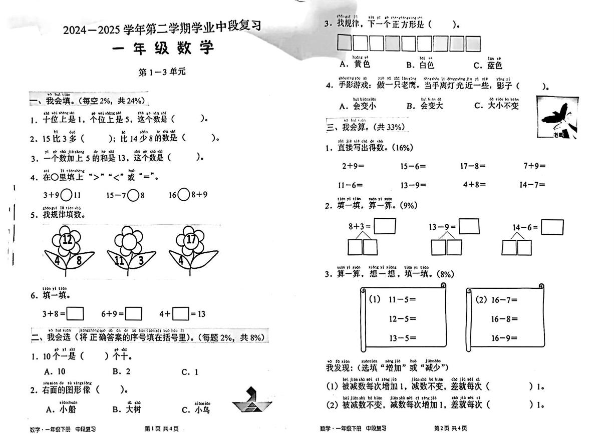 广东省深圳市宝安区2024-2025学年一年级下学期期中数学试题