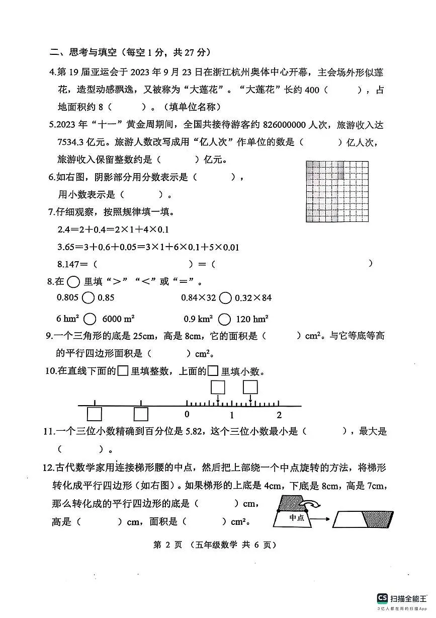 江苏省连云港市东海县2023-2024学年五年级上学期期中数学试卷第2页