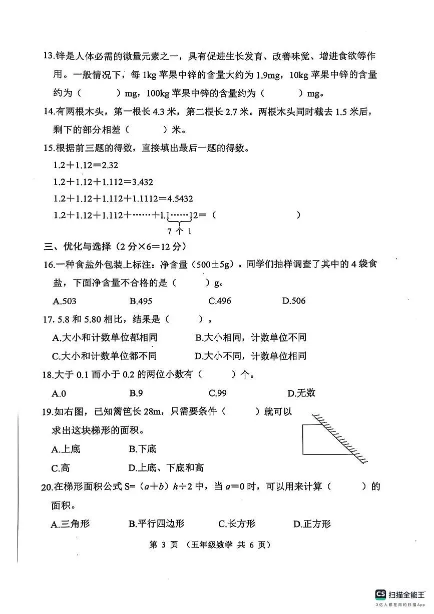 江苏省连云港市东海县2023-2024学年五年级上学期期中数学试卷第3页
