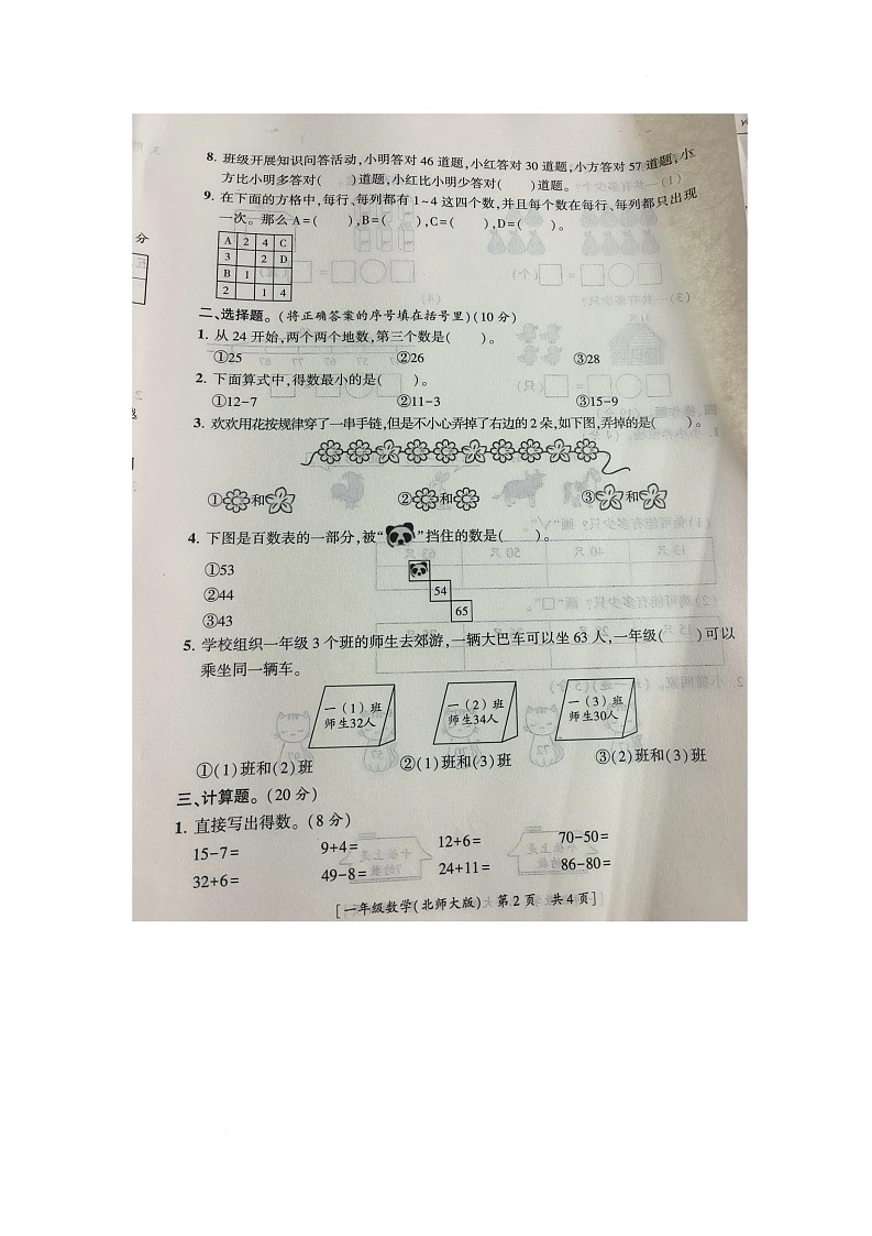 陕西省西安市未央区范家村小学2024-2025学年一年级下学期5月月考数学试题第2页