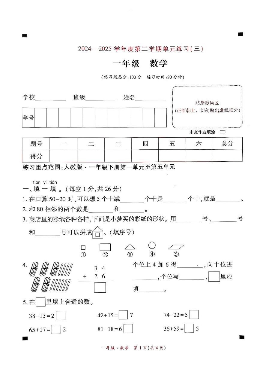贵州省黔西南布依族苗族自治州兴义市十校联考2024-2025学年一年级下学期5月月考数学试题