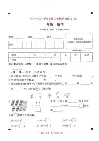 贵州省黔西南布依族苗族自治州兴义市十校联考2024-2025学年一年级下学期5月月考数学试题