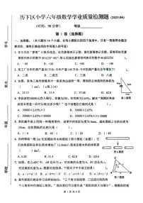 山东省济南市历下区2024-2025学年第二学期六年级数学学业质量检测题(无答案)