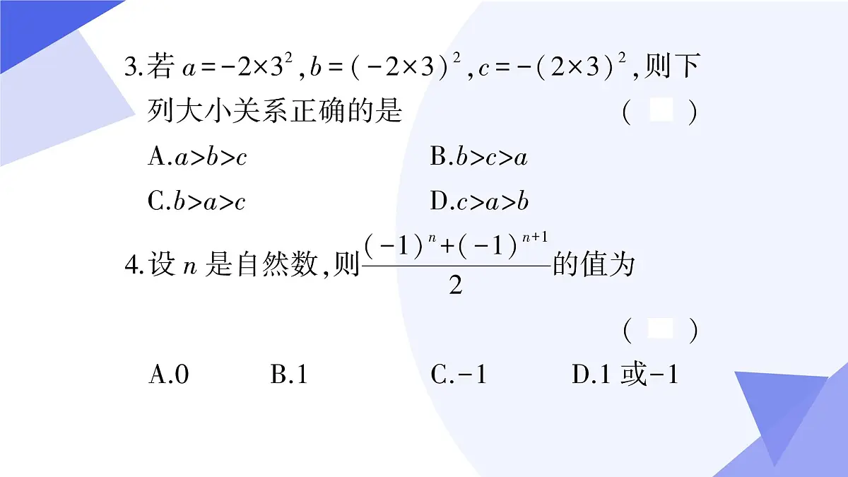 专题02+有理数的运算(11大题型突破+3大易错)2025学年六年级数学下学期期末考点大串讲 课件第6页