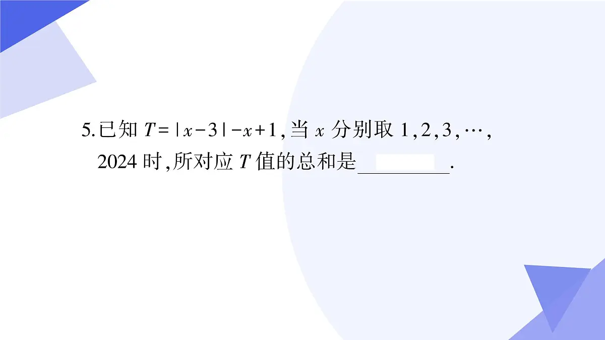 专题02+有理数的运算(11大题型突破+3大易错)2025学年六年级数学下学期期末考点大串讲 课件第7页