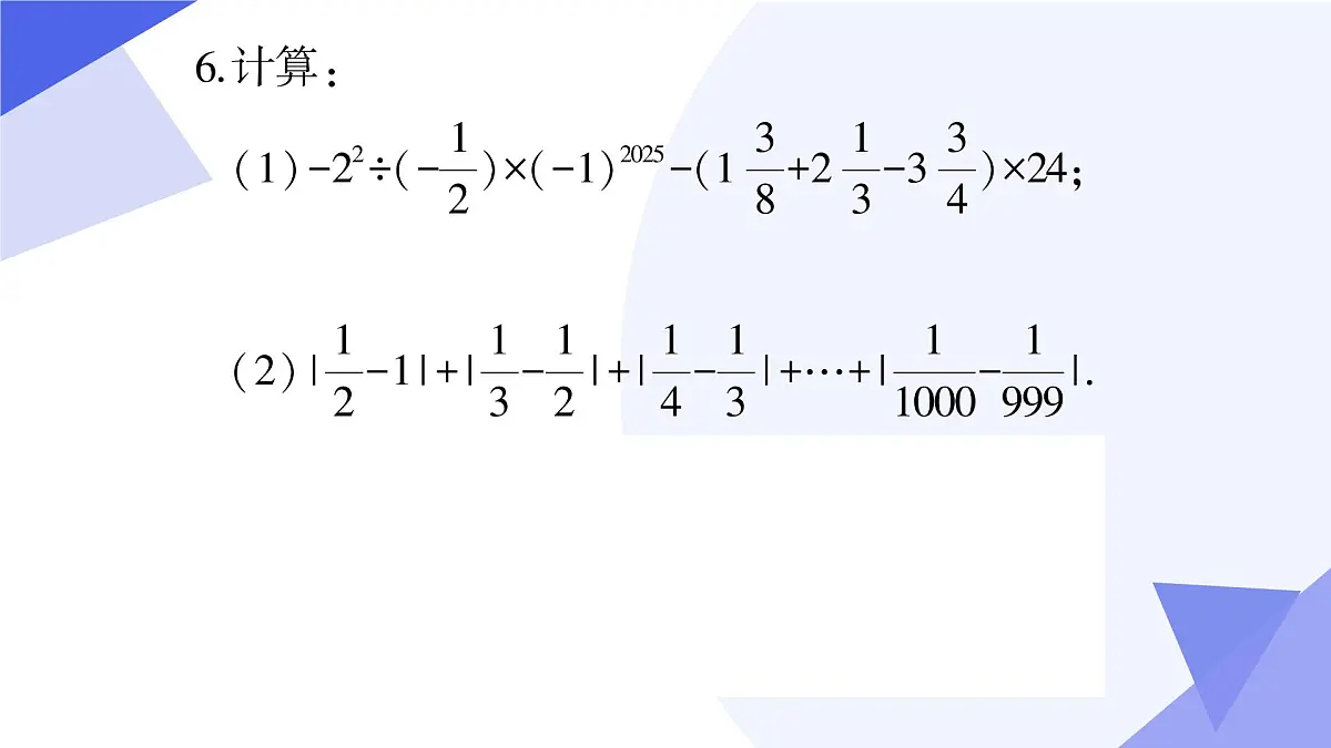 专题02+有理数的运算(11大题型突破+3大易错)2025学年六年级数学下学期期末考点大串讲 课件第8页