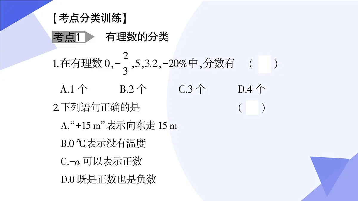 专题01有理数(4大题型突破+3大易错)2025学年六年级数学下学期期末考点大串讲 课件第5页