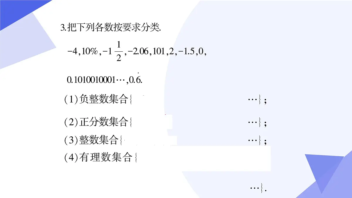 专题01有理数(4大题型突破+3大易错)2025学年六年级数学下学期期末考点大串讲 课件第6页