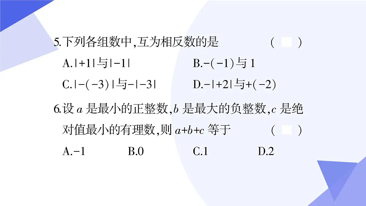 专题01有理数(4大题型突破+3大易错)2025学年六年级数学下学期期末考点大串讲 课件第8页