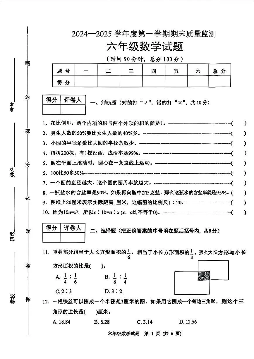 河北省保定市涿州市2024-2025学年六年级上学期期末数学试题(图片版,无答案)第1页