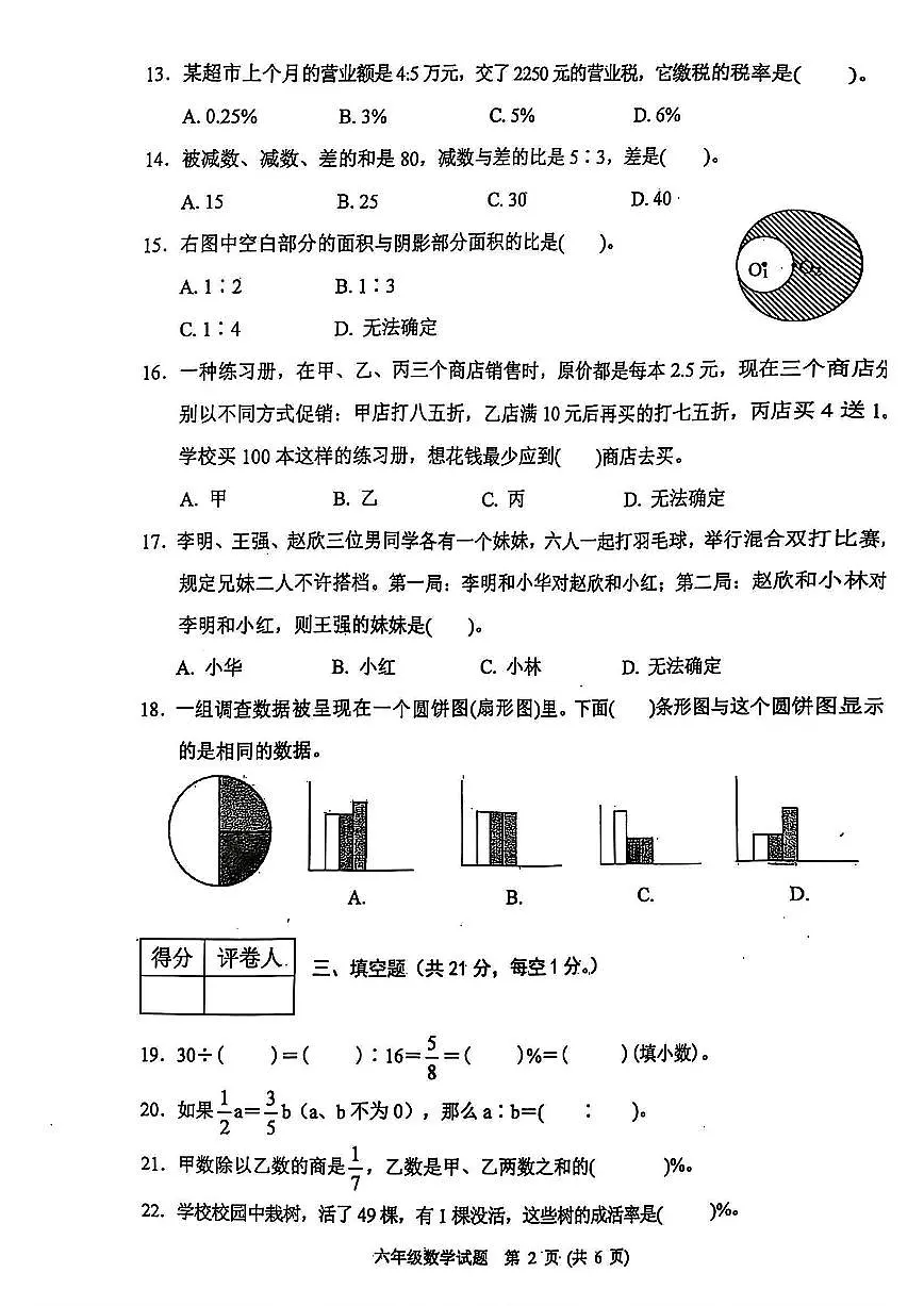 河北省保定市涿州市2024-2025学年六年级上学期期末数学试题(图片版,无答案)第2页