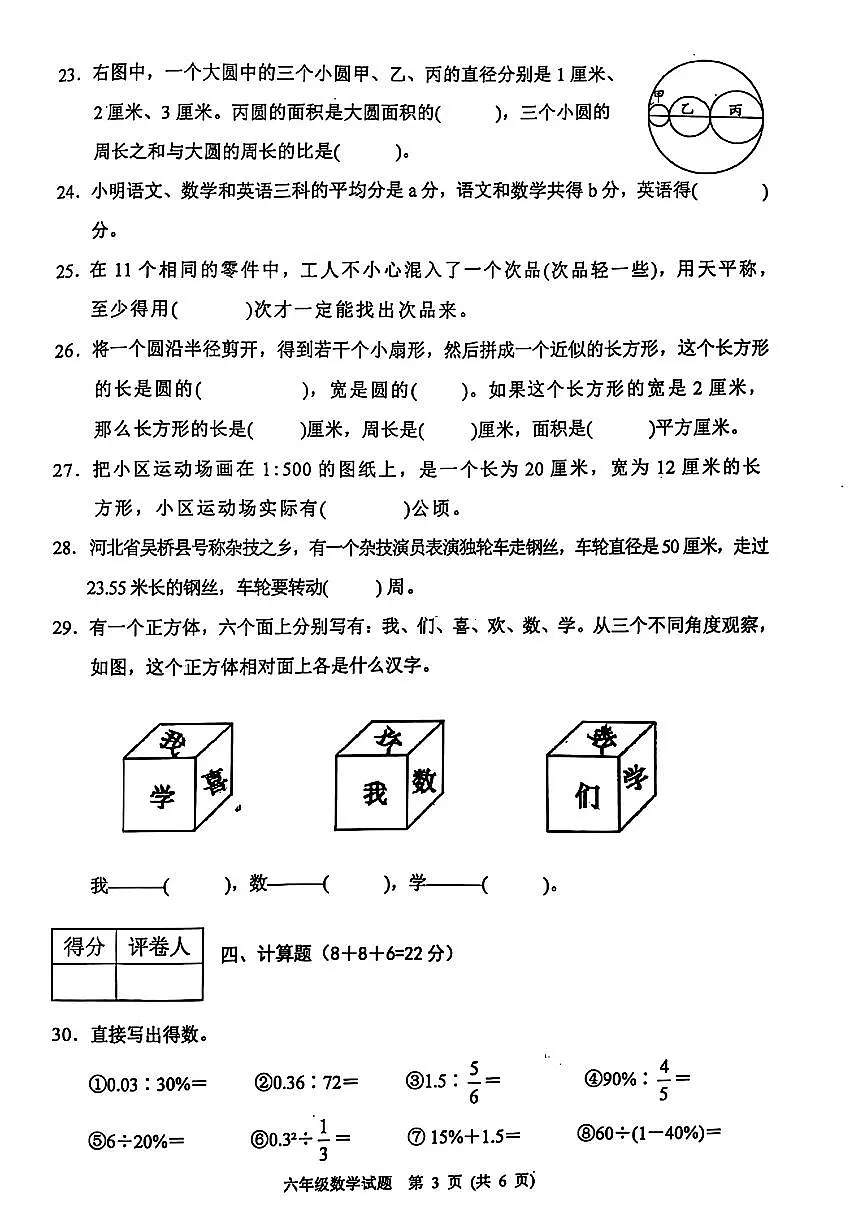 河北省保定市涿州市2024-2025学年六年级上学期期末数学试题(图片版,无答案)第3页