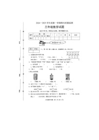 河北省保定市涿州市2024-2025学年三年级上学期期末数学试题（图片版无答案）