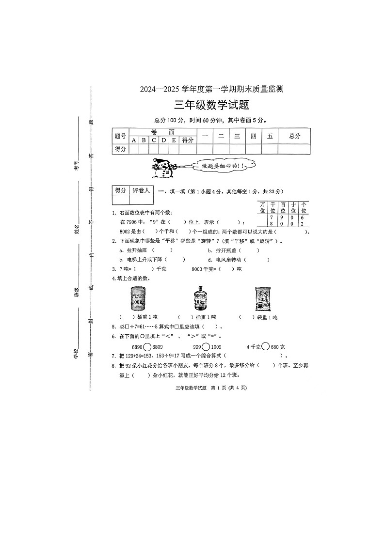河北省保定市涿州市2024-2025学年三年级上学期期末数学试题(图片版无答案)第1页