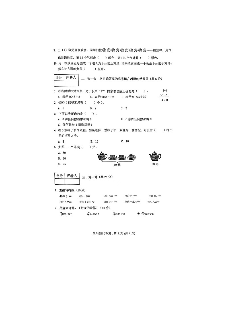 河北省保定市涿州市2024-2025学年三年级上学期期末数学试题(图片版无答案)第2页