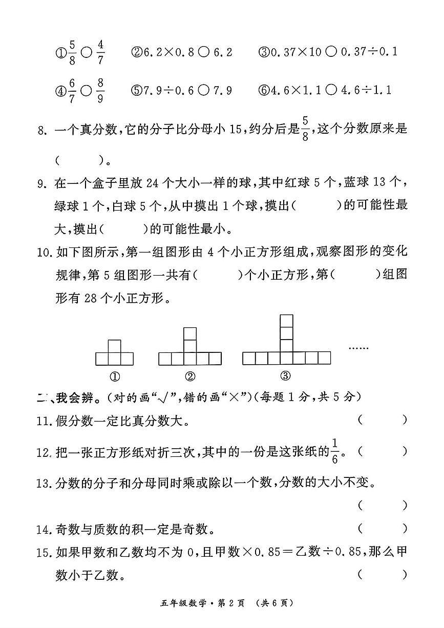 陕西省西安市未央区2024-2025学年五年级上学期期末考试数学试题(图片版,无答案)第2页