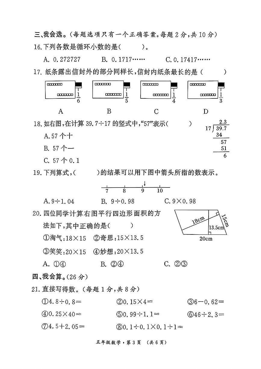 陕西省西安市未央区2024-2025学年五年级上学期期末考试数学试题(图片版,无答案)第3页