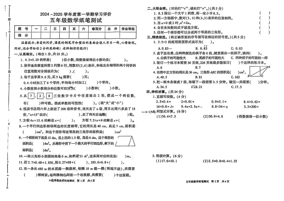 陕西省西安市长安区2024-2025学年五年级上学期期末考试数学试题(图片版,无答案)第1页