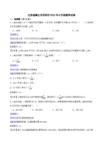 2022年江苏省镇江市丹阳市小升初真题数学试卷【专业解析】