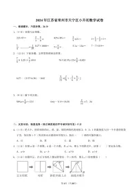 2024年江苏省常州市天宁区小升初真题数学试卷附答案解析