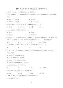2024年江苏省苏州市虎丘区小升初真题数学试卷