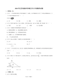2024年江苏省泰州市靖江市小升初真题数学试卷附答案解析