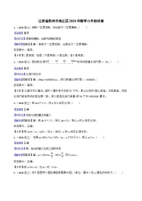 江苏省苏州市吴江区2024年数学小升初真题试卷(教师版)