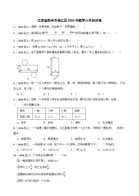 江苏省苏州市吴江区2024年数学小升初真题试卷(学生版)