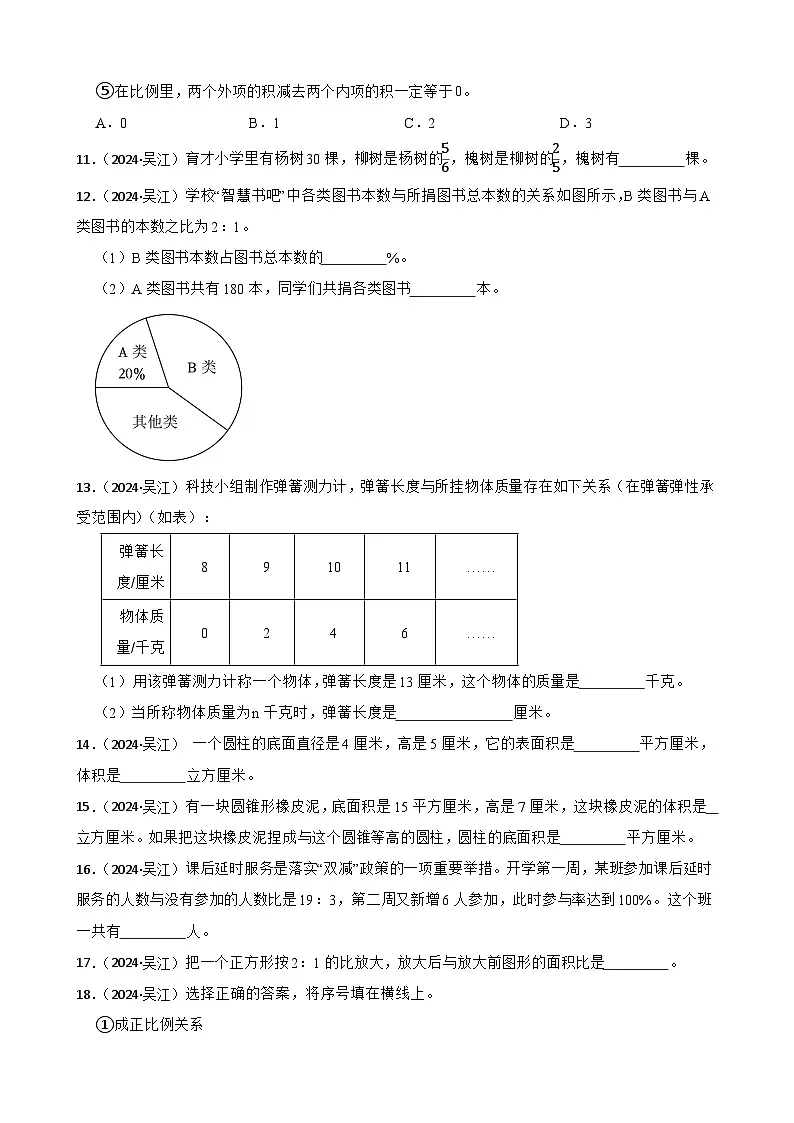 江苏省苏州市吴江区2024年数学小升初真题试卷(学生版)第2页