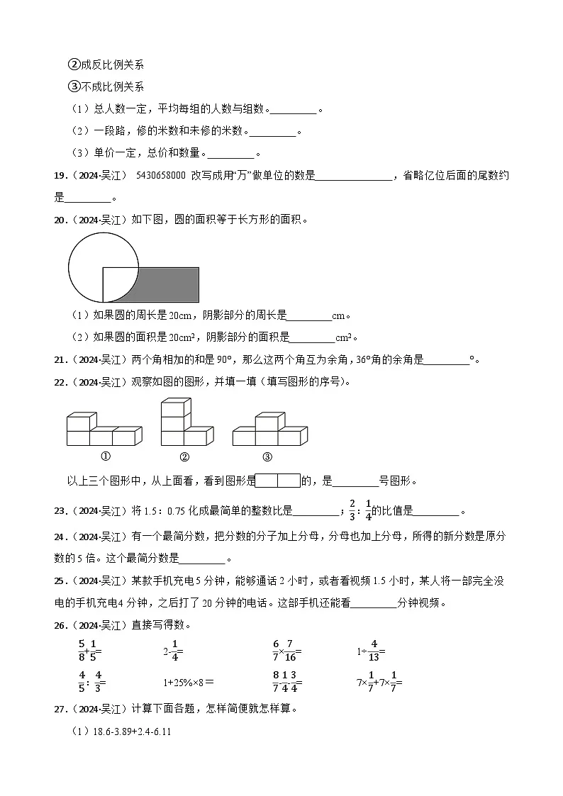 江苏省苏州市吴江区2024年数学小升初真题试卷(学生版)第3页