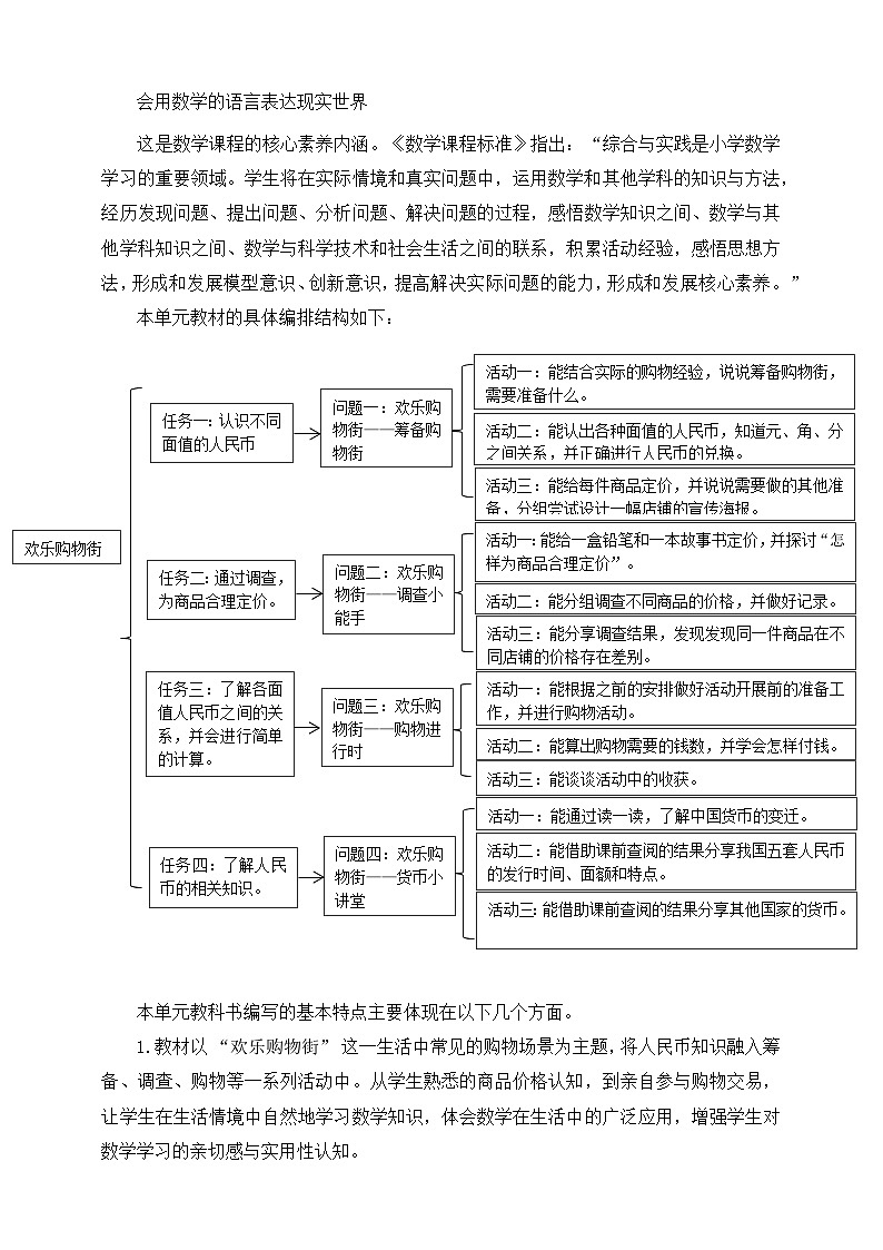 西师大版新版一下《欢乐购物街》单元整体设计第3页